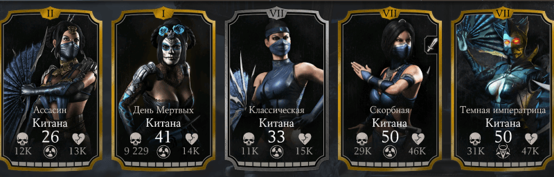 Образы принцессы Китана в Mortal Kombat X Mobile